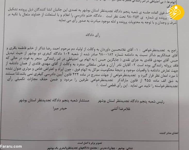 صدور حکم دادگاه مهدی قائدی + عکس