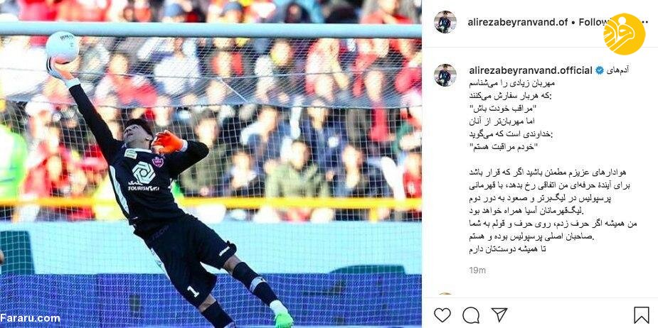 (عکس) قول جدید علیرضا بیرانوند