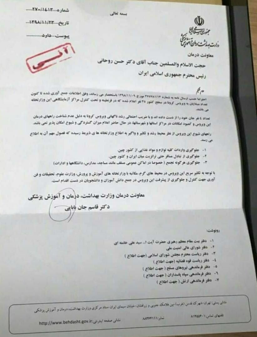 ماجرای نامه با امضای قاسم جان بابایی؛ ابتلای ۴۵ نفر به کرونا در کشور صحت دارد؟