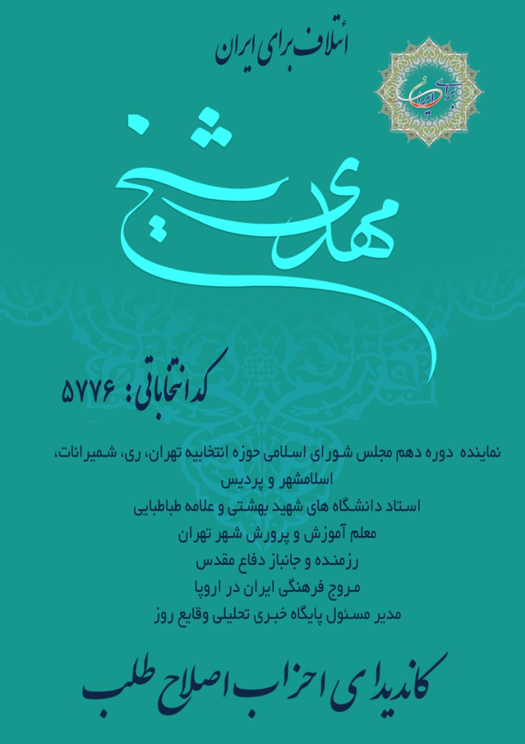 مهدی شیخ: رسانه ملی تریبون عده‌ای معدود شده است
