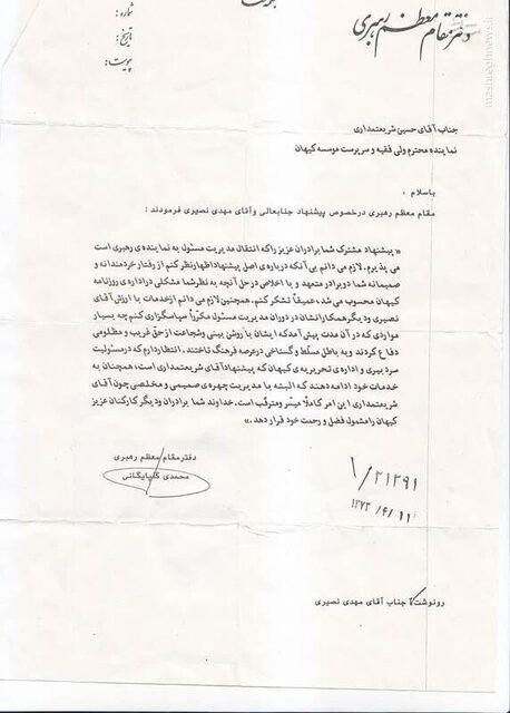 شریعتمداری چگونه مدیرمسئول کیهان شد؟