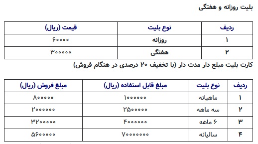 جزییات افزایش کرایه‌های حمل و نقل عمومی در سال ۹۹