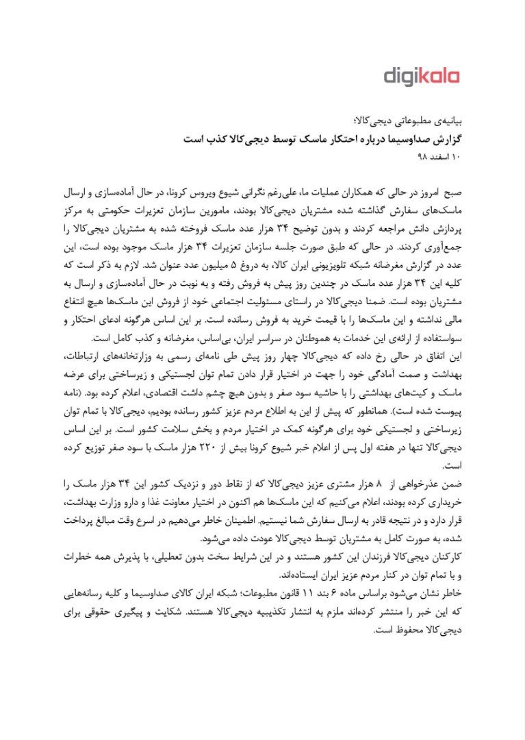 ماجرای احتکار ۵ میلیون ماسک در انبار دیجیکالا چیست؟ ماجرای احتکار ۵ میلیون ماسک در انبار دیجیکالا چیست؟