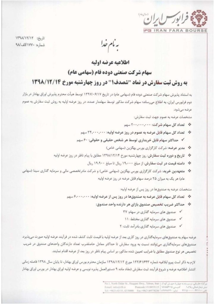 عرضه اولیه سهام شصدف؛ از نقدیگی مورد نیاز تا پیش بینی میزان سود سهم