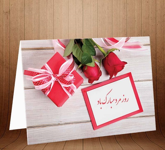 اس ام اس و پیام تبریک روز مرد به همسر؛ متن و شعر های زیبا / منتشر نشود اس ام اس و پیام تبریک روز مرد به همسر؛ متن و شعر های زیبا / منتشر نشود