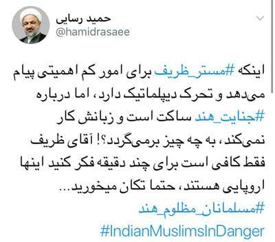 انتقاد تند رسایی بر علیه ظریف/ آیا ظریف بعد از فشارها در مورد سرکوب مسلمانان هند موضع گرفت؟ انتقاد تند رسایی بر علیه ظریف/ آیا ظریف بعد از فشارها در مورد سرکوب مسلمانان هند موضع گرفت؟