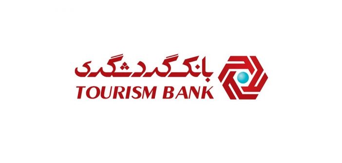 بانک گردشگری تمام خدمات نظام بانکی را به مردم ارائه می کند بانک گردشگری تمام خدمات نظام بانکی را به مردم ارائه می کند