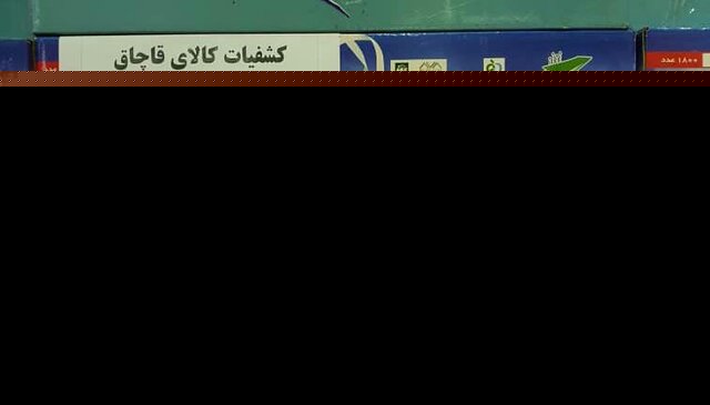 کشف بیش از ۵.۵ میلیون ماسک احتکارشده در تهران