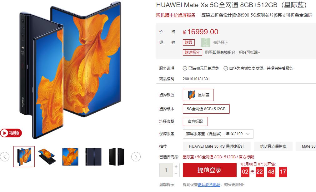 اتمام موجودی گوشی تاشوی Huawei Mate Xs در چند ثانیه