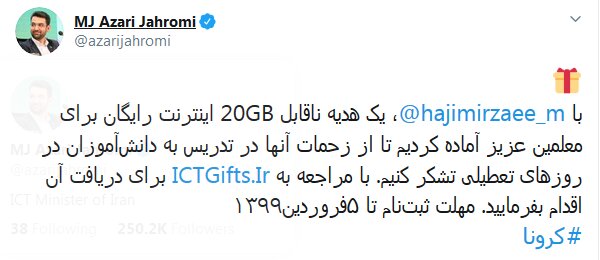 نحوه دریافت 20 گیگ اینترنت رایگان معلمان +جزئیات