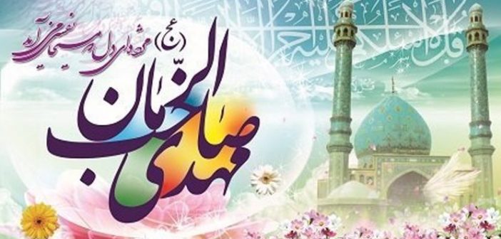 اس ام اس و پیام تبریک نیمه شعبان؛ شعر و تبریک رسمی میلاد حضرت حجت (عج)