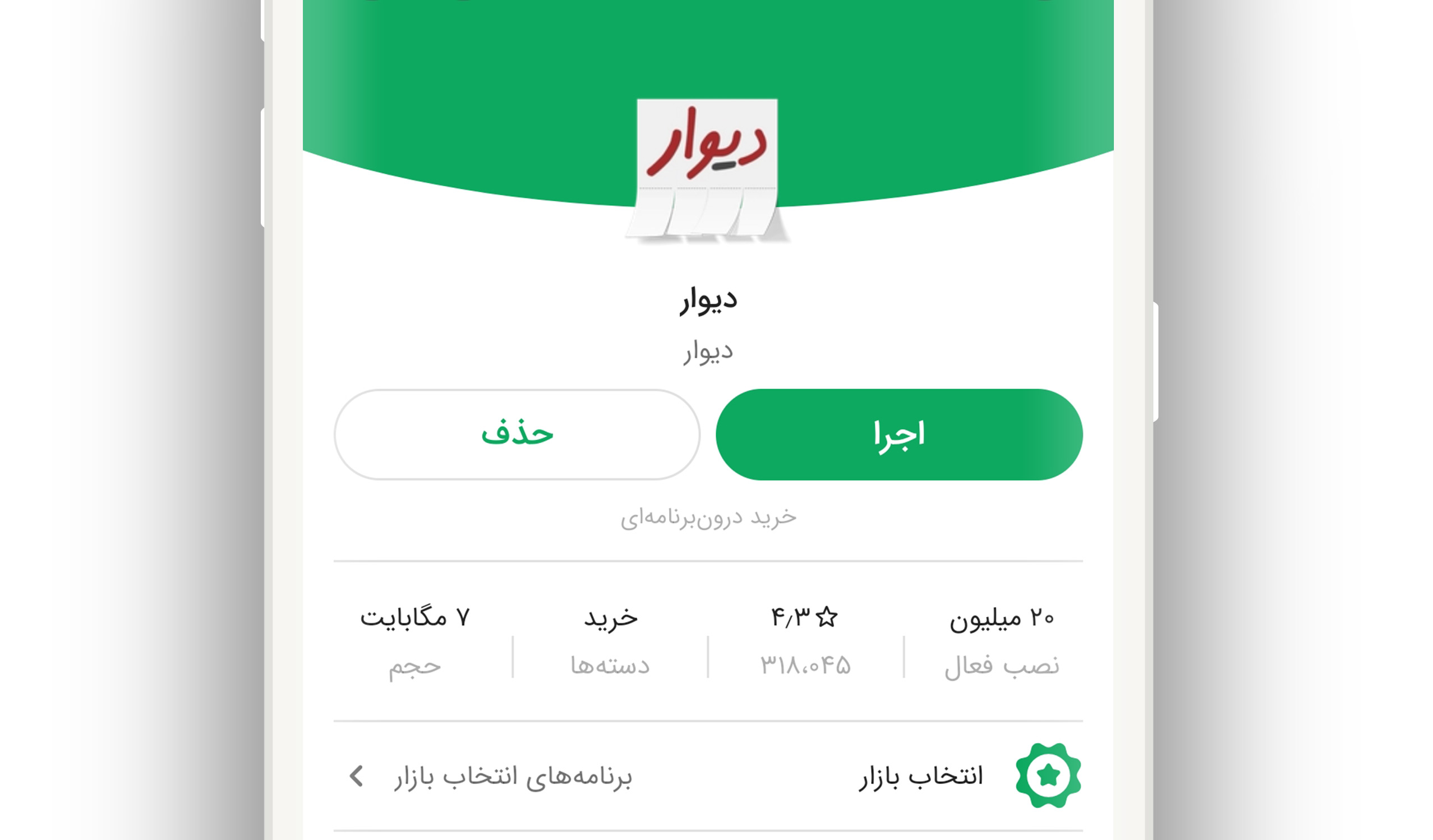 اپ دیوار رکورد ۲۰ میلیون نصب در بازار  را زد