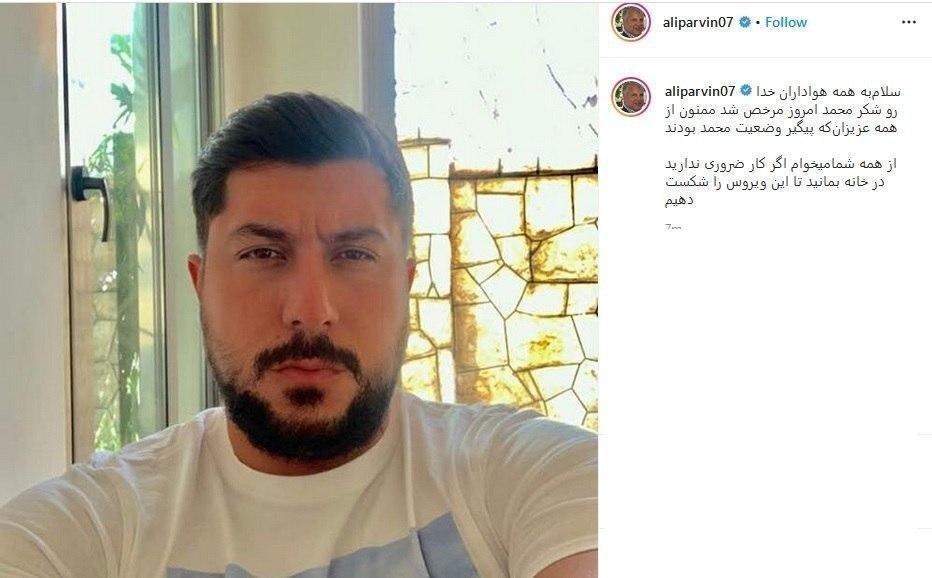 (عکس) محمد پروین از بیمارستان مرخص شد