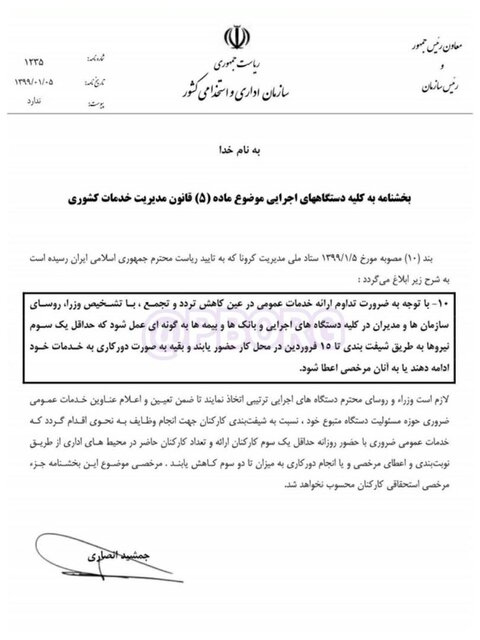 از تعطیلی کارکنان خبری نیست؛ شیفت با مرخصی اضافی!