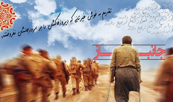 اس ام اس و پیام تبریک روز جانباز؛ متن ادبی تبریک ولادت حضرت ابوالفضل و متن برای پدر جانباز