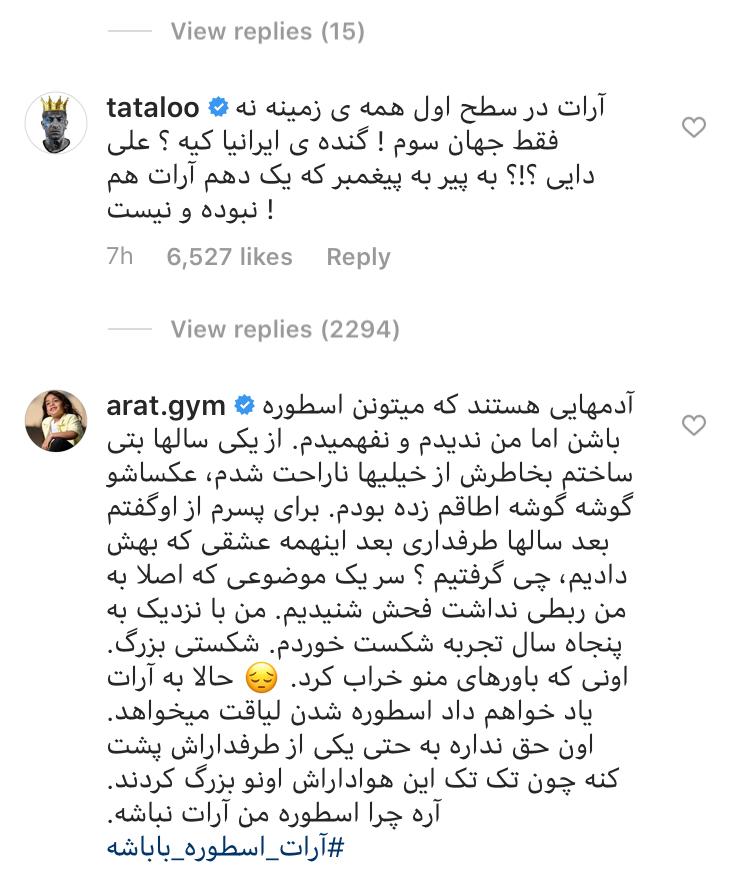 (عکس) توهین تتلو به علی دایی