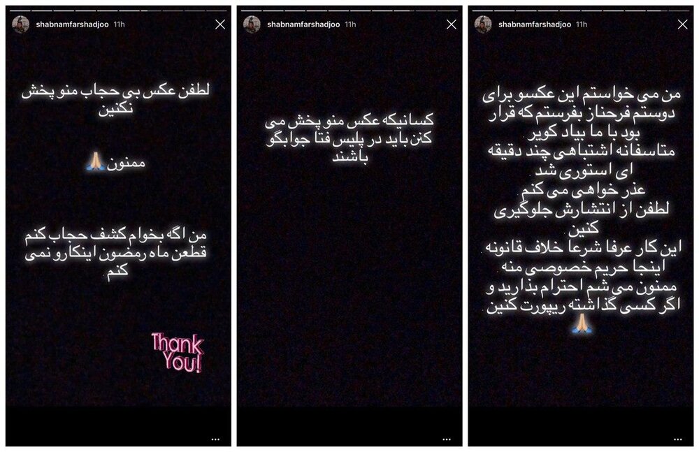 شبنم فرشادجو