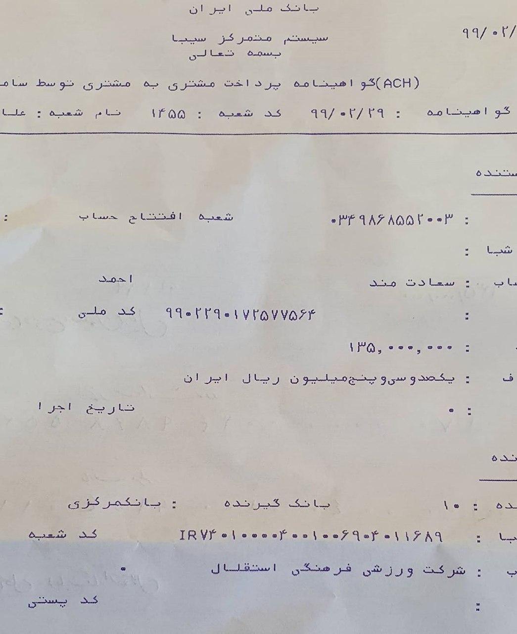 (عکس) رونمایی از فیش حقوقی مدیرعامل استقلال تهران