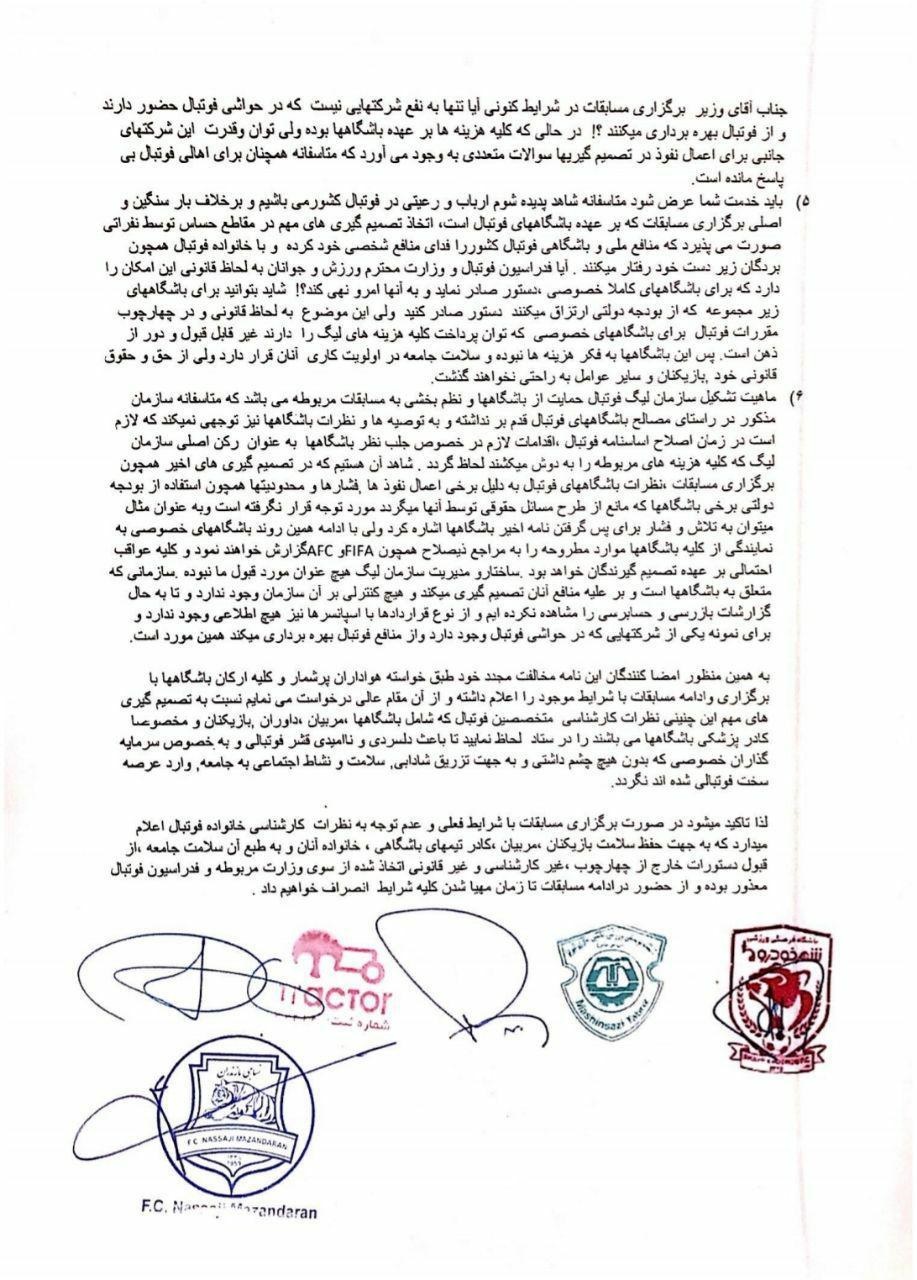 (عکس) 4 باشگاه تهدید به انصراف از لیگ کردند!
