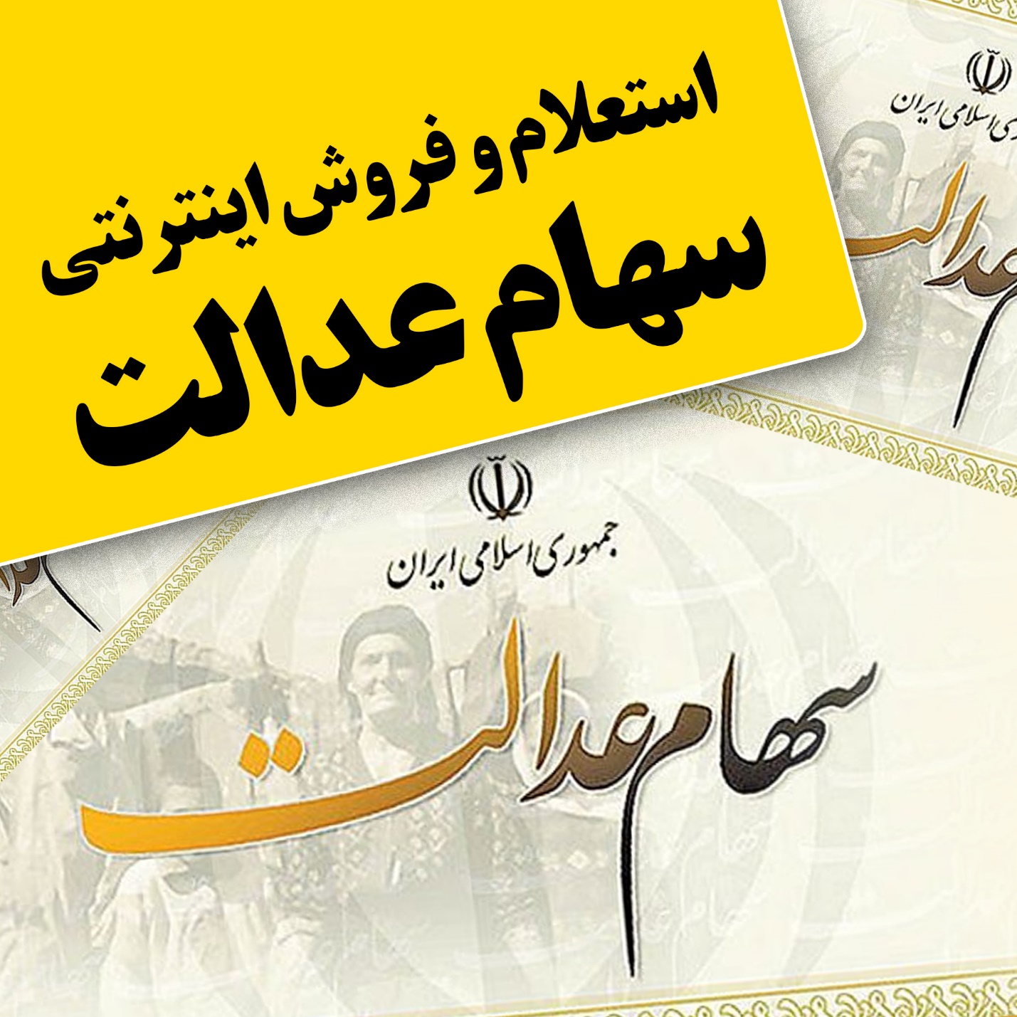 «سعدی» وارد بورس ایران شد