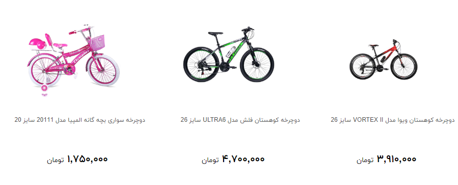 قیمت انواع دوچرخه در بازار چقدر است؟