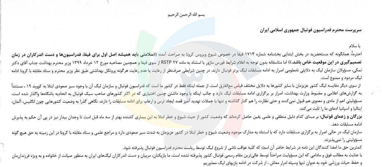 (عکس) طومار چند باشگاه در اعتراض به شروع مجدد لیگ برتر