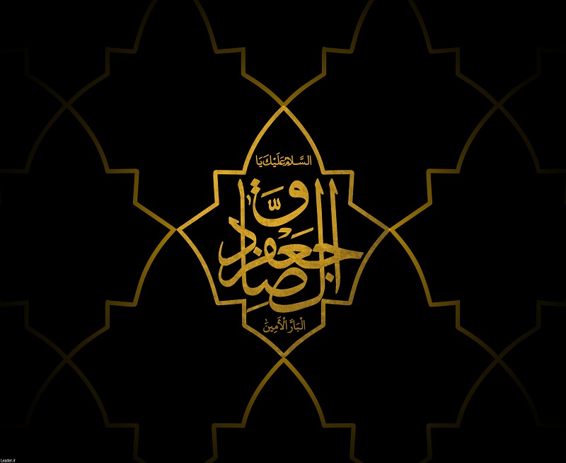 پیام تسلیت به مناسبت شهادت امام جعفر صادق پیام تسلیت به مناسبت شهادت امام جعفر صادق