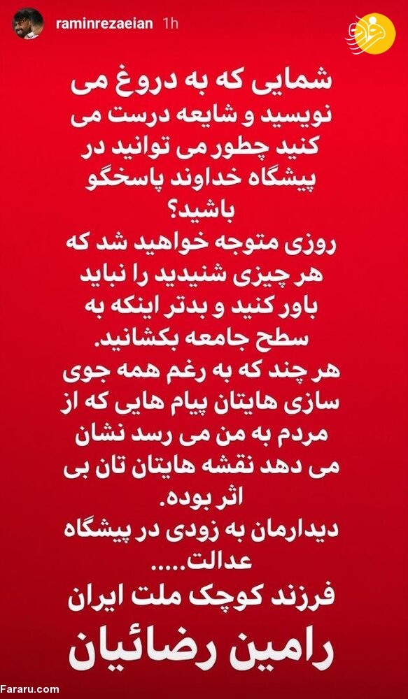جنجالی که «آماندا» برای رامین رضاییان درست کرد