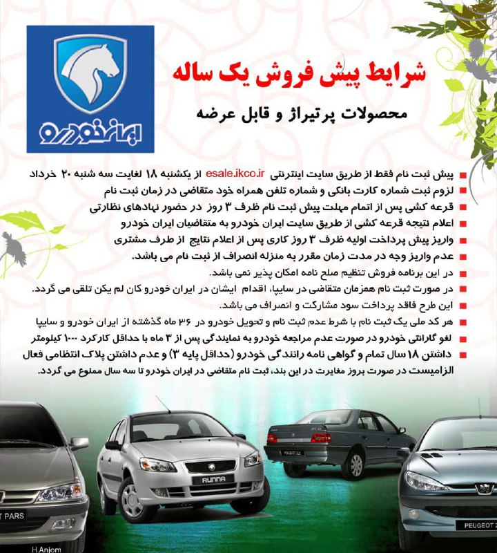 فروش ایران خودرو فروش ایران خودرو