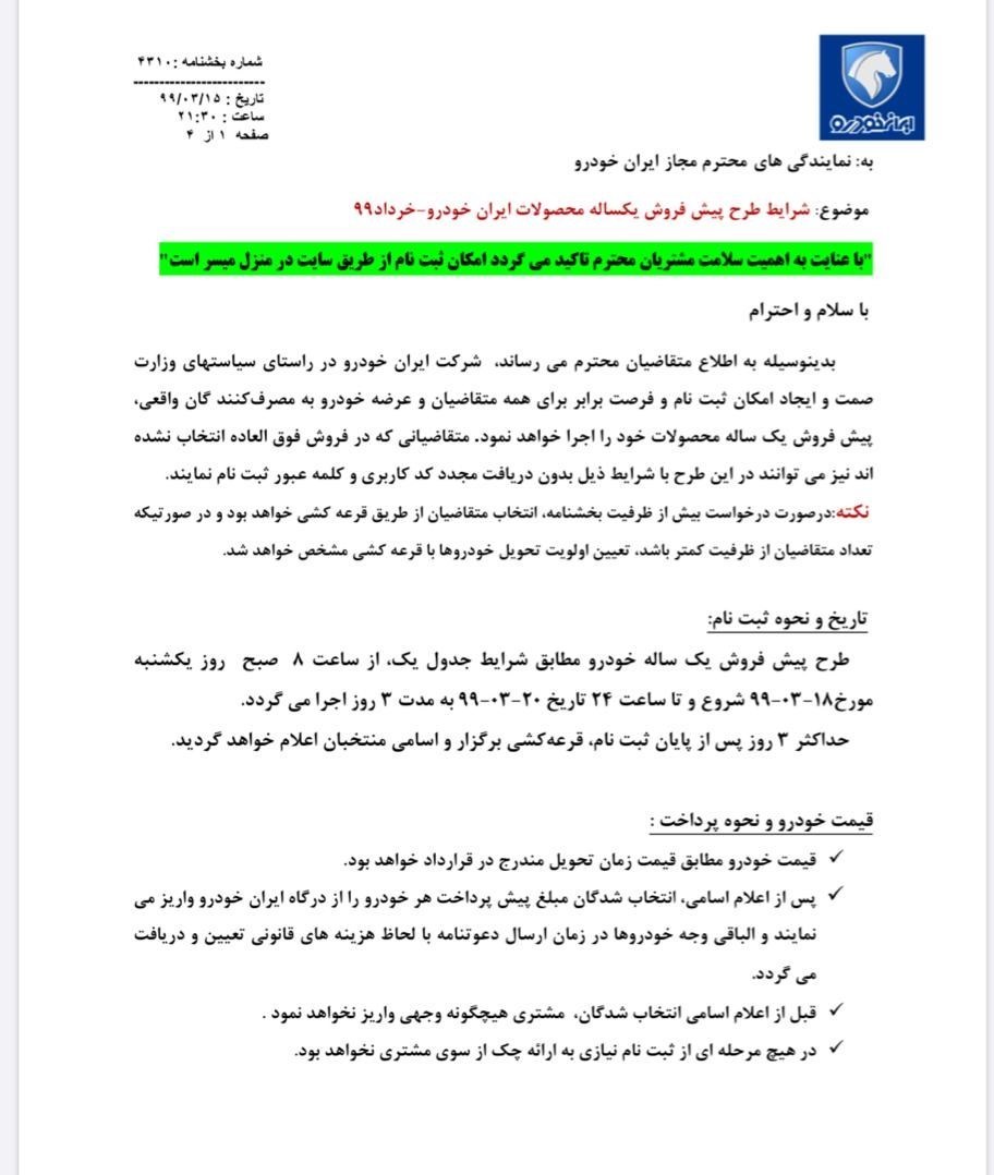 فروش ایران خودرو فروش ایران خودرو