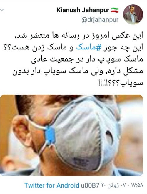 (عکس) انتقاد جهانپور از ماسک زدنِ متهم فساد مالی (عکس) انتقاد جهانپور از ماسک زدنِ متهم فساد مالی