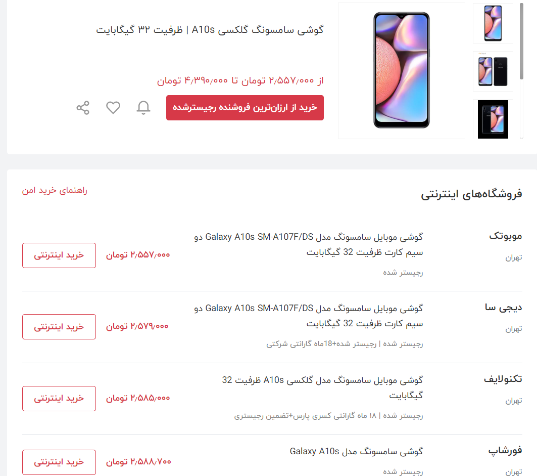 قیمت گوشی در بازار