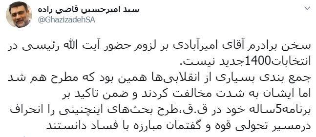 قاضی‌زاده: رئیسی برای حضور خود در انتخابات به شدت مخالفت کرد