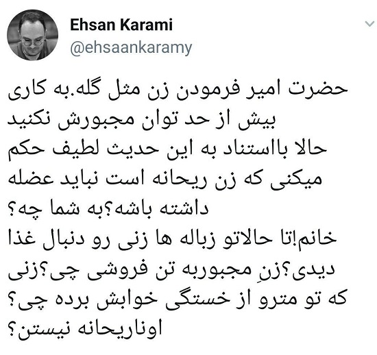 واکنش تند احسان کرمی به ریحانه خواندنِ بانوان