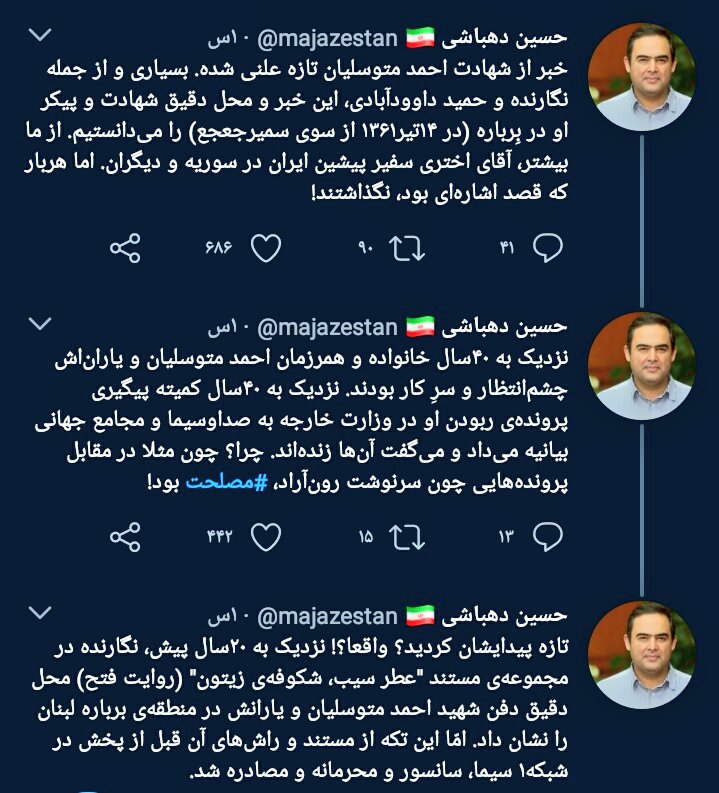 قصه حاج احمد متوسلیان؛ او به شهادت رسیده است؟