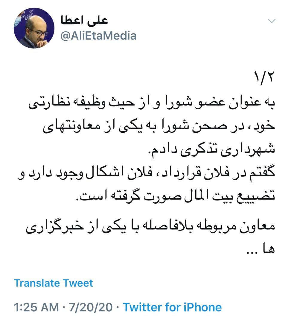 سخنگوی شورای شهر تهران: شهردار به معاونانش ادب بیاموزد!