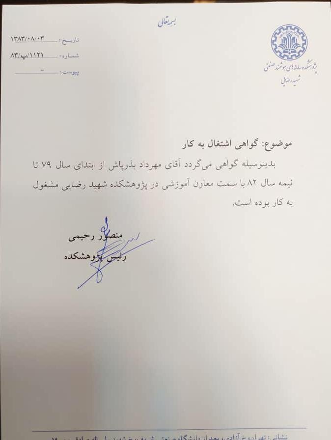 دردسر تازه بذر پاش بعد از انتصاب به ریاست دیوان محاسبات