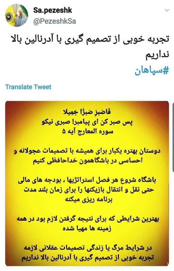 (عکس) واکنش سپاهان به برکناری امیر قلعه‌نویی