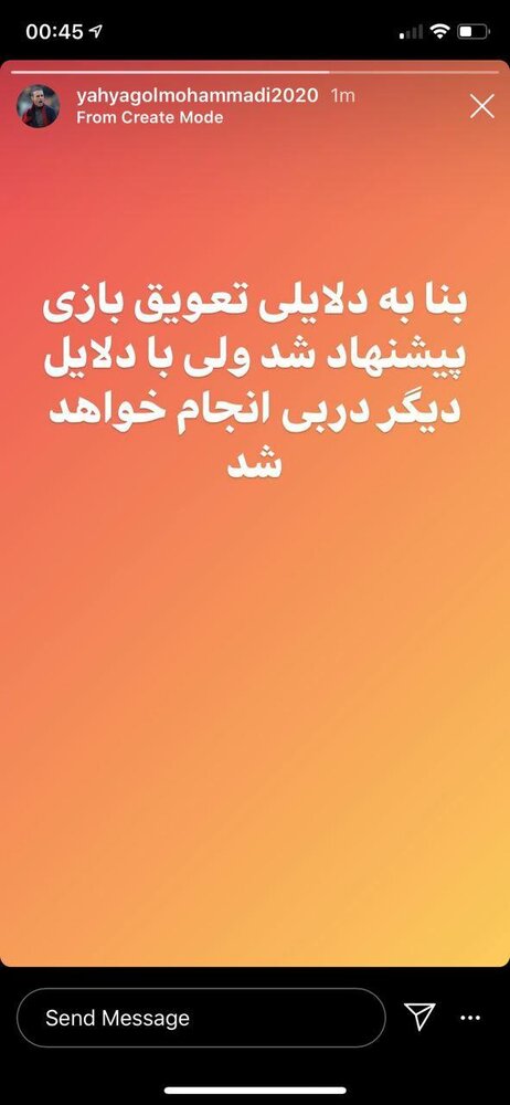  استوری گل‌محمدی در واکنش به شایعه لغو دربی! 