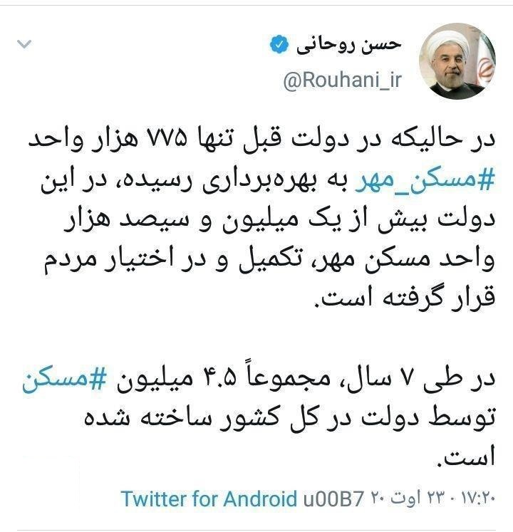 روحانی: در طی ۷ سال ۴.۵ میلیون مسکن ساخته شد روحانی: در طی ۷ سال ۴.۵ میلیون مسکن ساخته شد