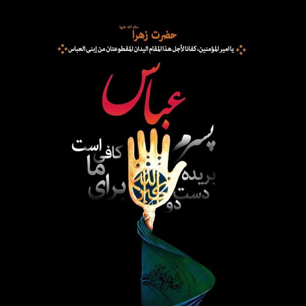 پیام تسلیت روز تاسوعا؛ بزرگداشت اسوه ایثار و دلاوری حضرت عباس بن علی (ع)