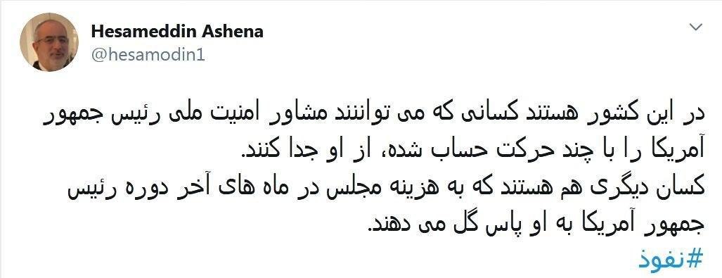 آشنا: برخی به هزینه مجلس به ترامپ پاس گل می‌دهند