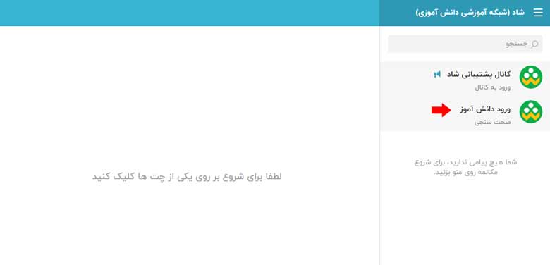 راهنمای نصب اپلیکیشن شاد +لینک دانلود مستقیم اپلیکیشن شاد