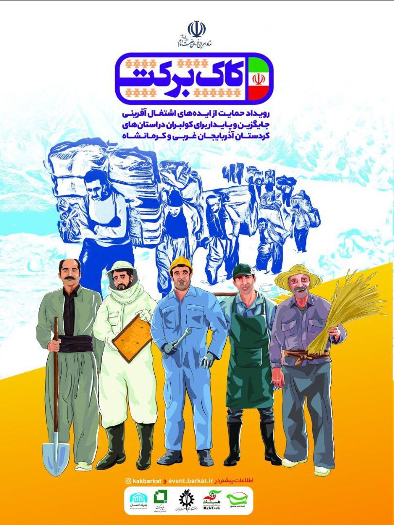 کاک برکت فراخوان داد