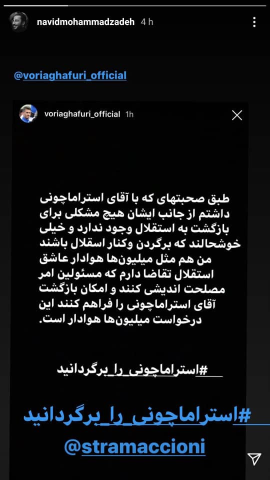 (عکس) استوری ستاره سینما ایران برای استراماچونی