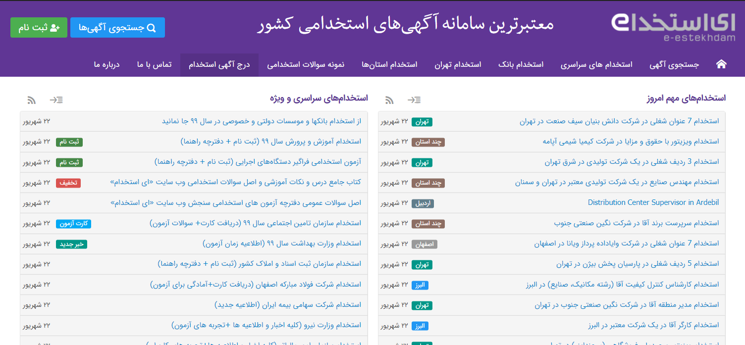 بررسی و مقایسه پلت‌فرم‌های آنلاین آگهی استخدام؛ دیوار ارزان‌ترین و پربازده‌ترین