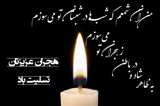 پیام تسلیت به مناسبت فوت پدربزرگ و مادربزرگ پیام تسلیت به مناسبت فوت پدربزرگ و مادربزرگ