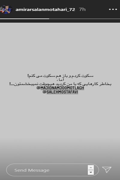 پیام عجیب ستاره استقلال علیه کادر فنی؛ هیچوقت نمی‌بخشمتان!