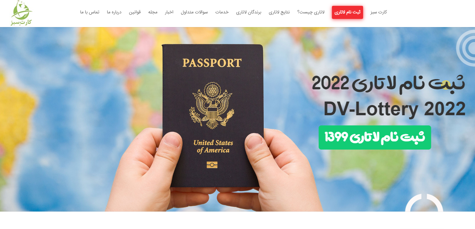 کرونا تاثیری بر انجام لاتاری گرین کارت 2022 امریکا ندارد