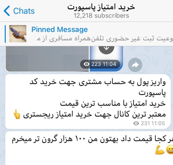 اجاره ۵ میلیون تومانی گذرنامه برای رجیستر تلفن‌همراه